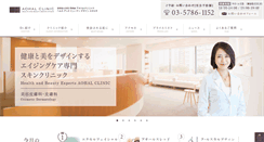 Desktop Screenshot of aohalclinic.jp